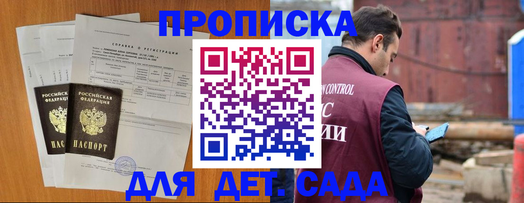 регистрация для дет. сада в Пермской области
